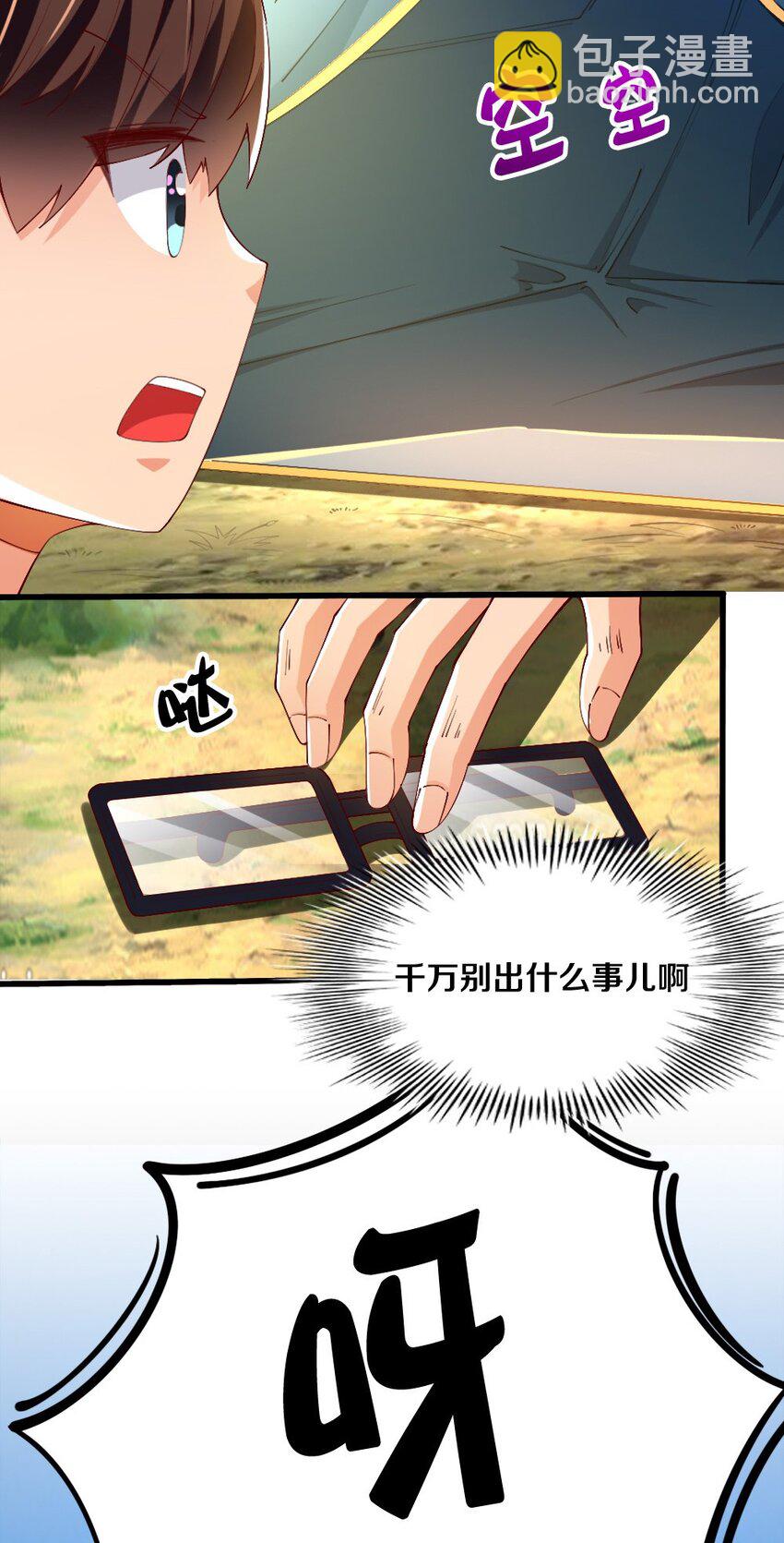 《我的公会不可能有女孩子》031 耍猴 第5页