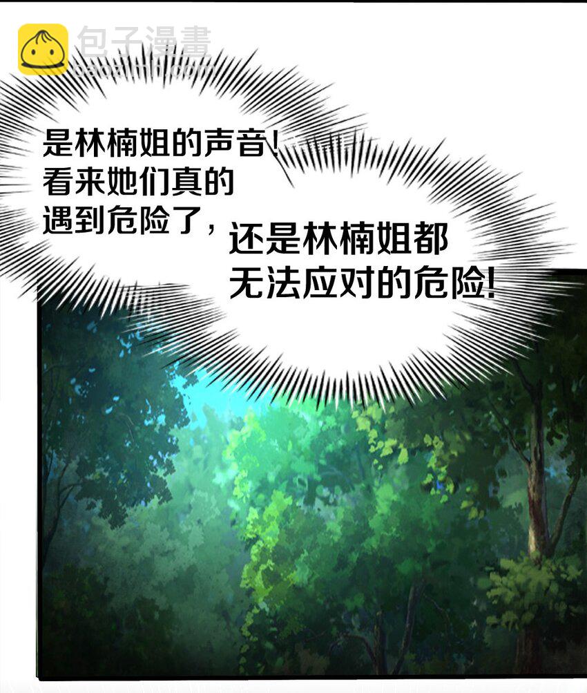 《我的公会不可能有女孩子》031 耍猴 第7页