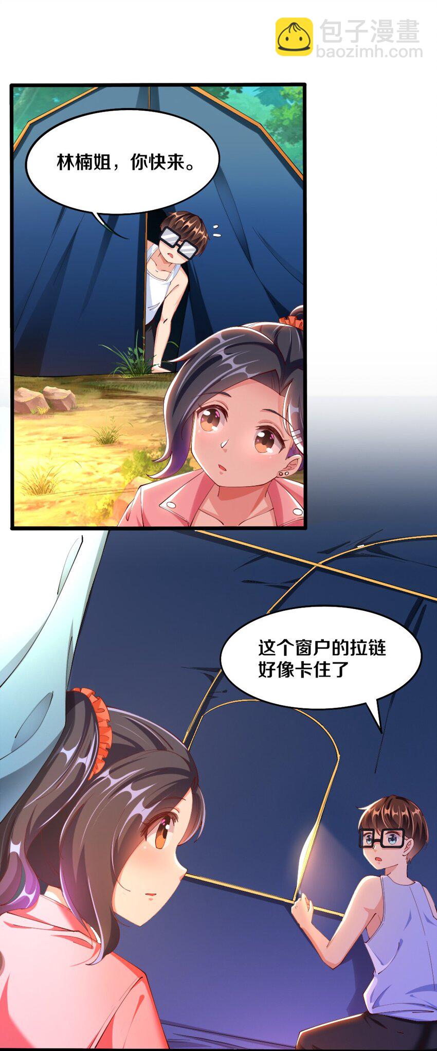 《我的公会不可能有女孩子》030 摸一下也不是不可以…… 第12页