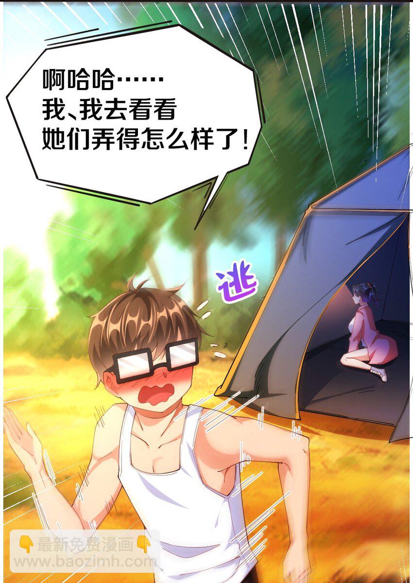 《我的公会不可能有女孩子》030 摸一下也不是不可以…… 第19页