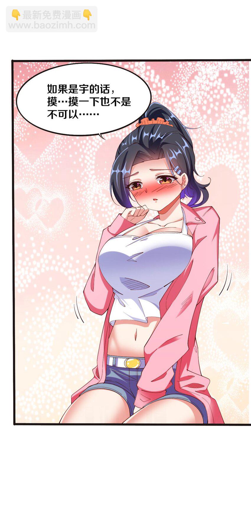 《我的公会不可能有女孩子》030 摸一下也不是不可以…… 第21页