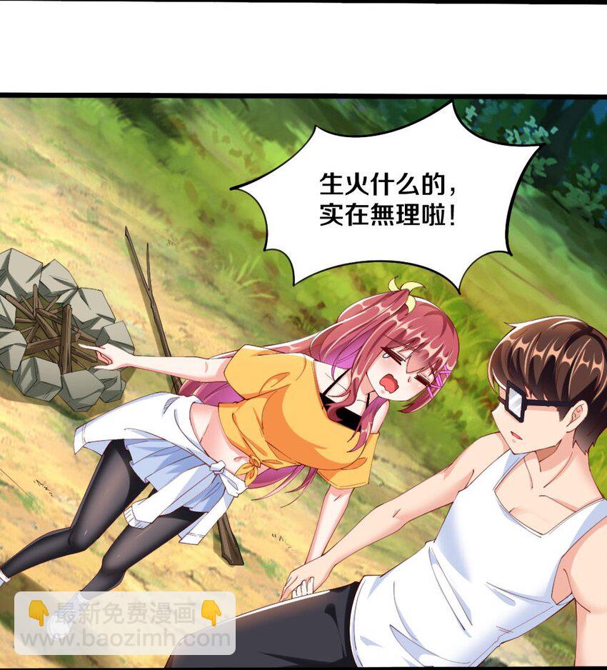 《我的公会不可能有女孩子》030 摸一下也不是不可以…… 第23页