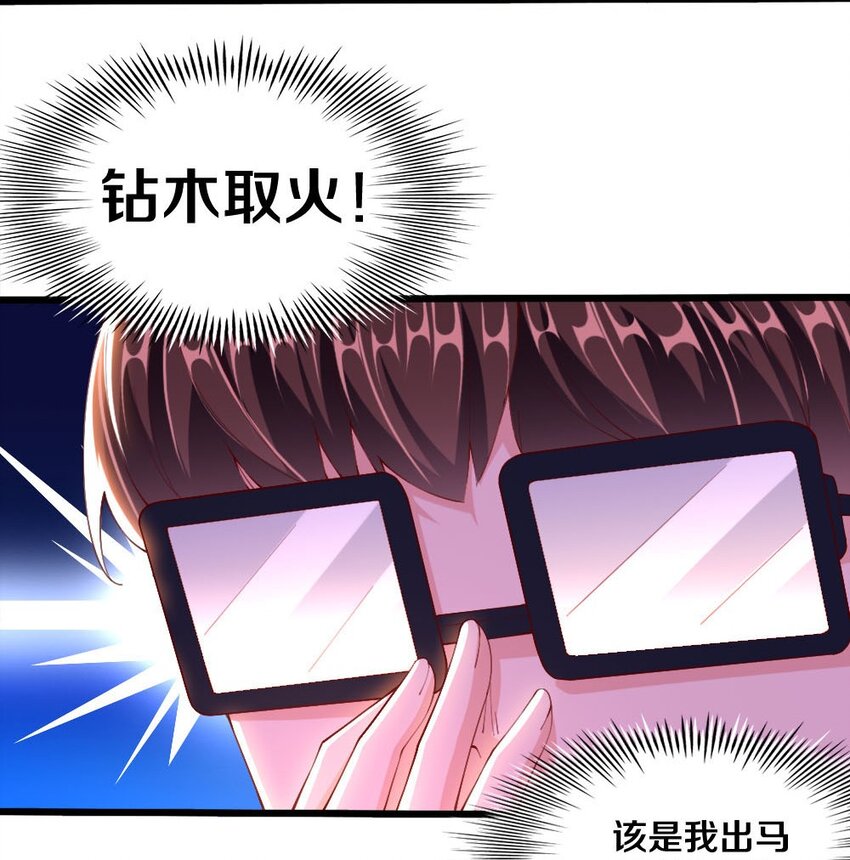 《我的公会不可能有女孩子》030 摸一下也不是不可以…… 第24页