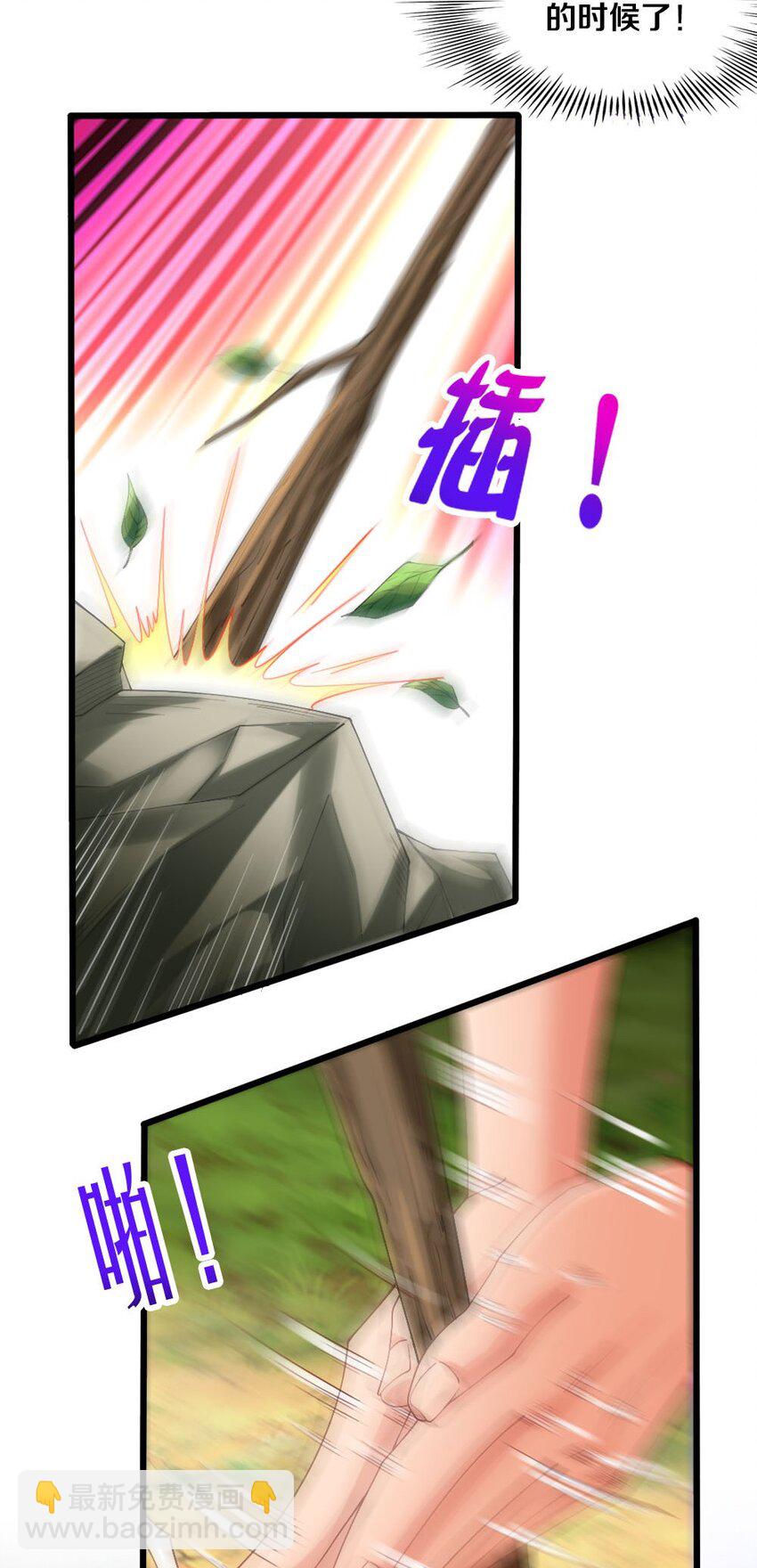 《我的公会不可能有女孩子》030 摸一下也不是不可以…… 第25页