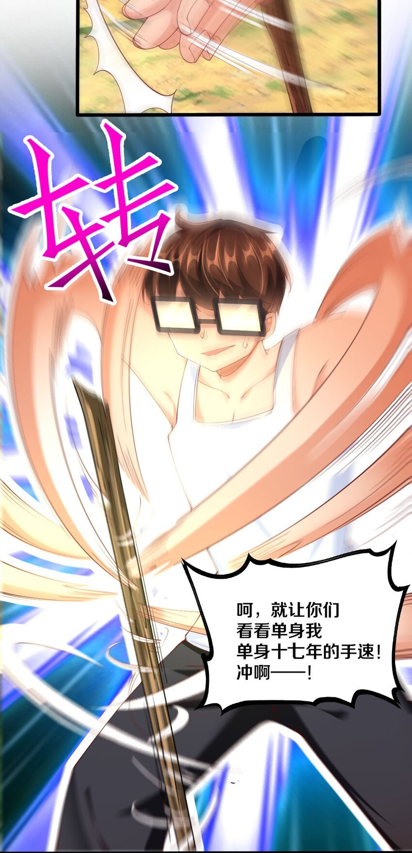《我的公会不可能有女孩子》030 摸一下也不是不可以…… 第26页