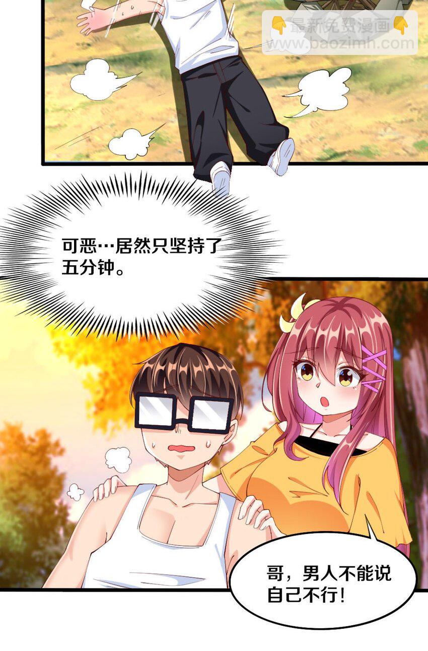 《我的公会不可能有女孩子》030 摸一下也不是不可以…… 第29页