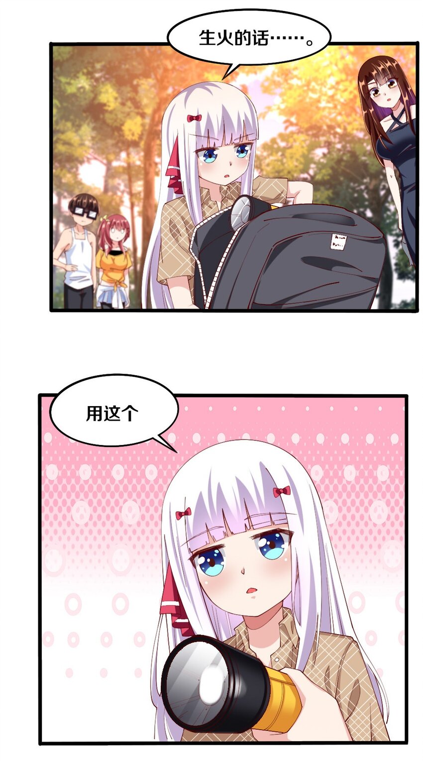 《我的公会不可能有女孩子》030 摸一下也不是不可以…… 第32页