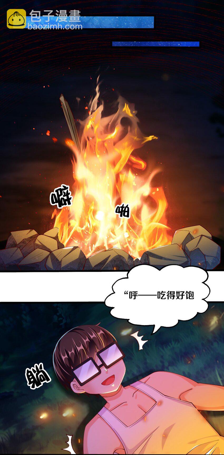 《我的公会不可能有女孩子》030 摸一下也不是不可以…… 第36页