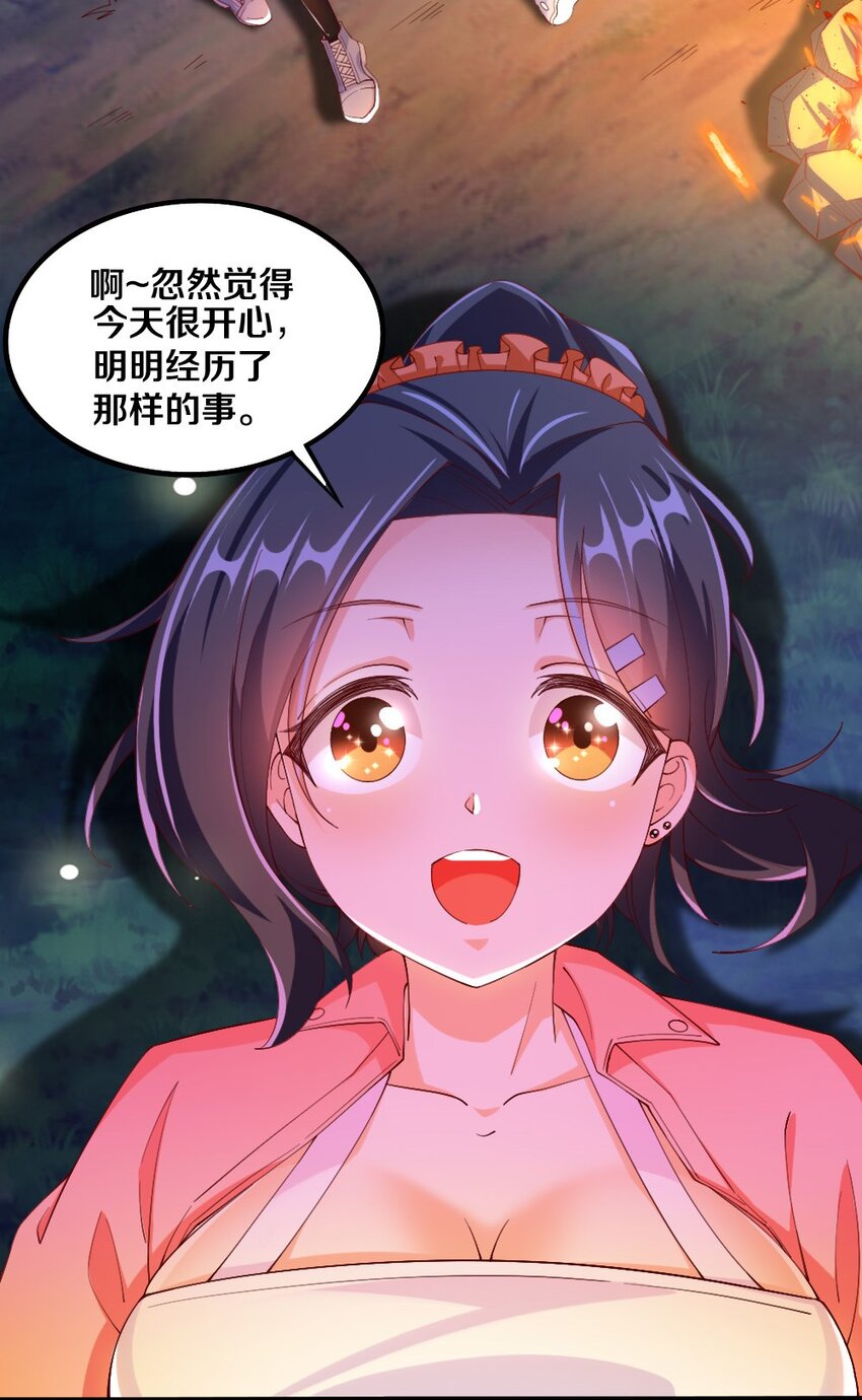 《我的公会不可能有女孩子》030 摸一下也不是不可以…… 第39页