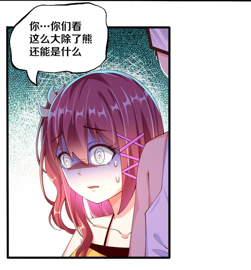 《我的公会不可能有女孩子》030 摸一下也不是不可以…… 第3页
