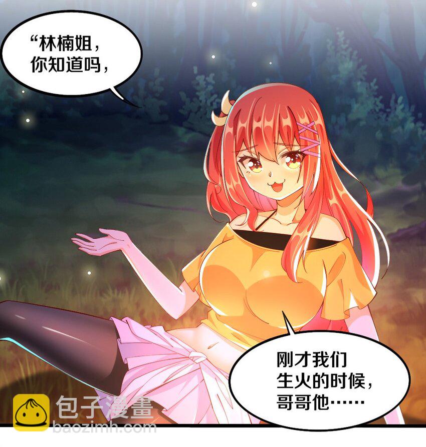 《我的公会不可能有女孩子》030 摸一下也不是不可以…… 第41页