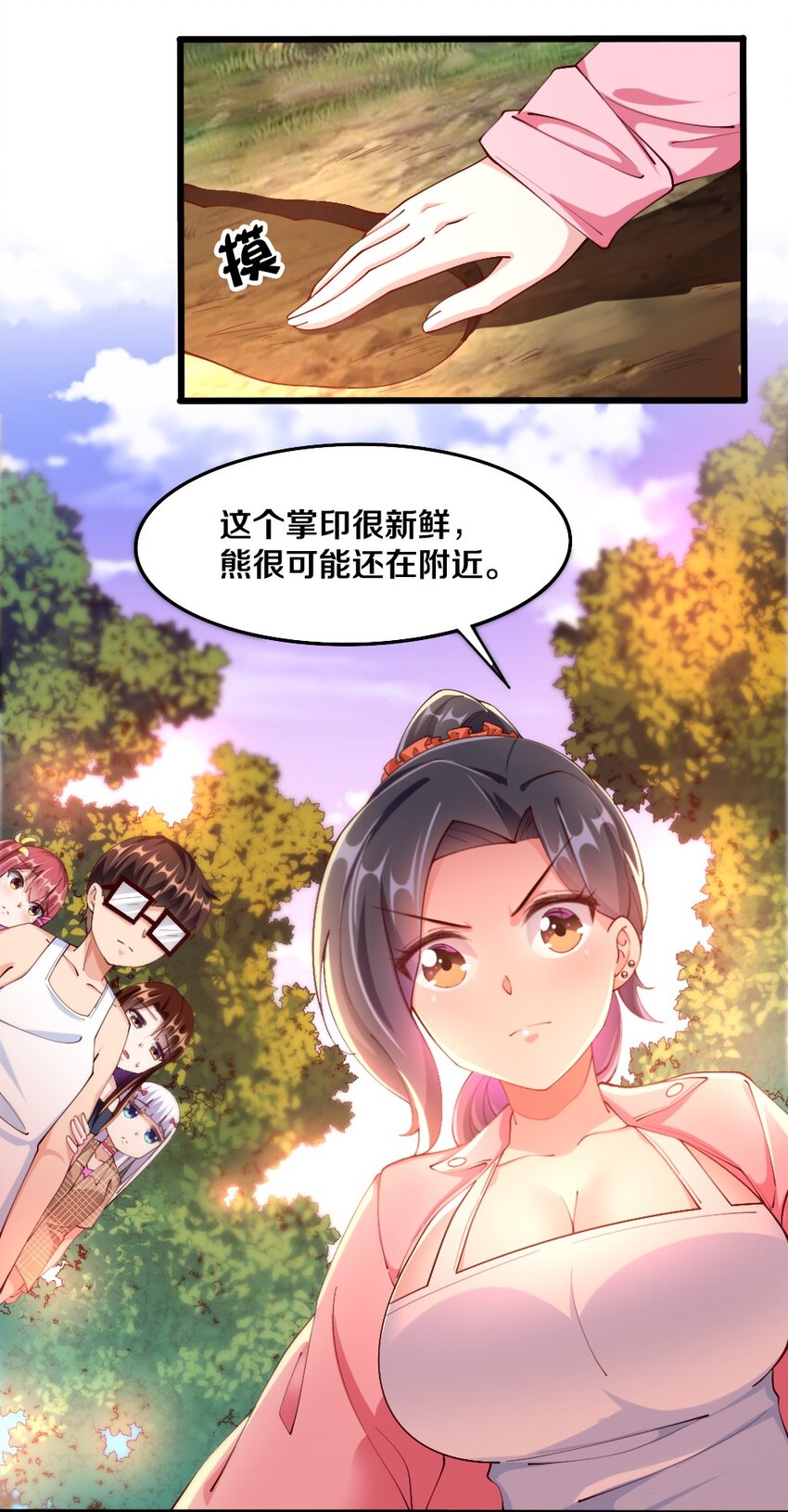 《我的公会不可能有女孩子》030 摸一下也不是不可以…… 第4页