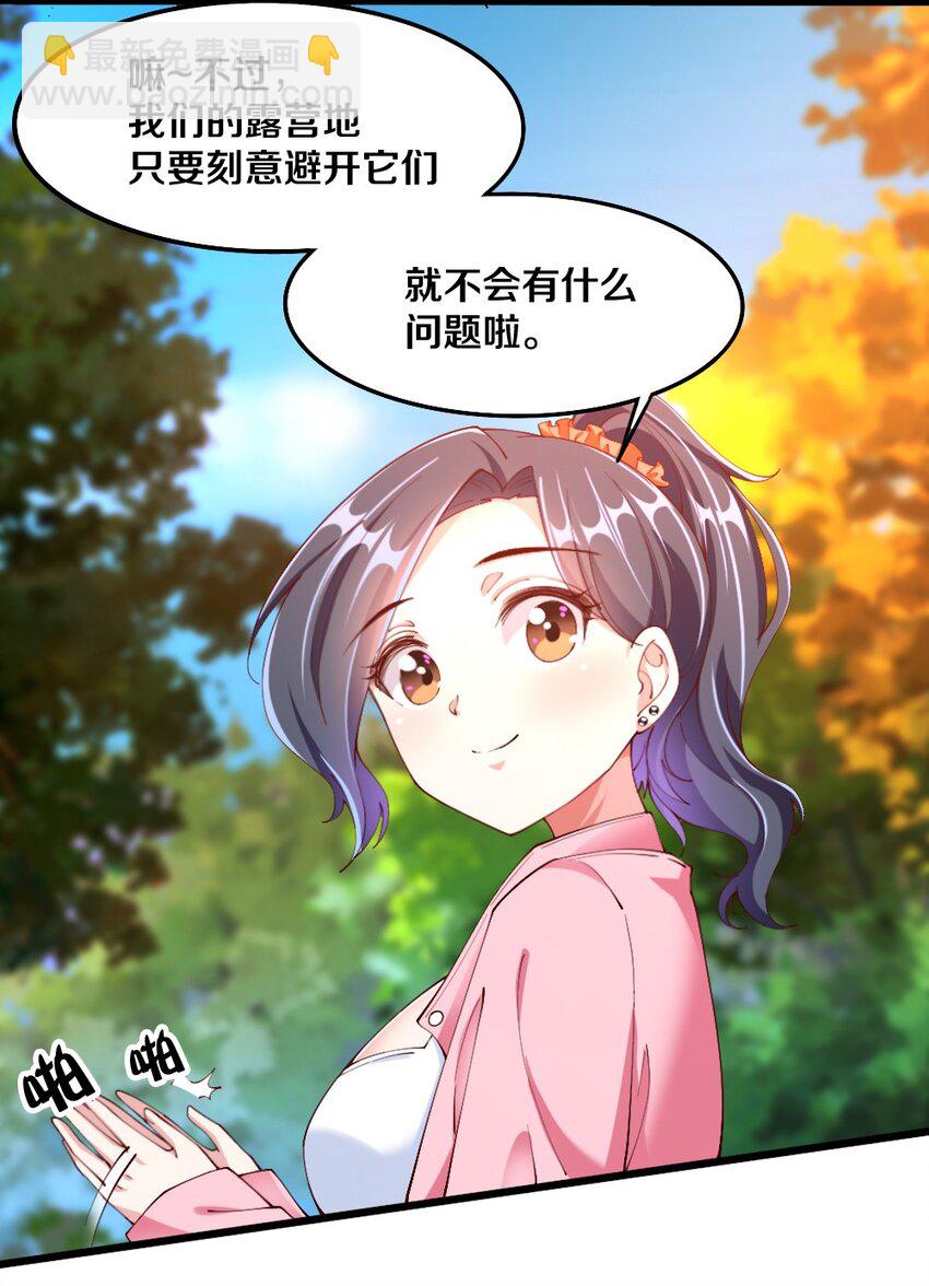 《我的公会不可能有女孩子》030 摸一下也不是不可以…… 第5页