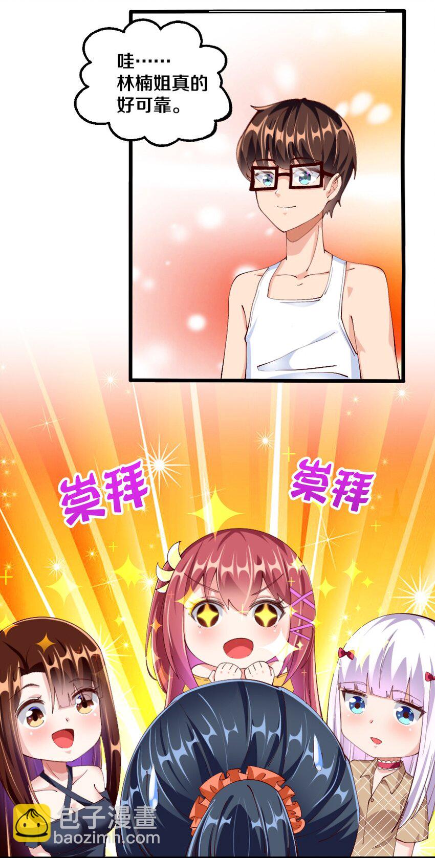 《我的公会不可能有女孩子》030 摸一下也不是不可以…… 第6页