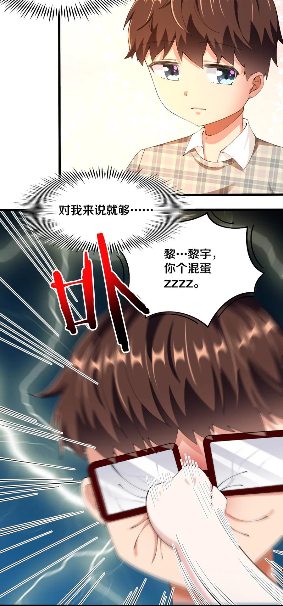 《我的公会不可能有女孩子》035 劝君惜取少年时 第11页