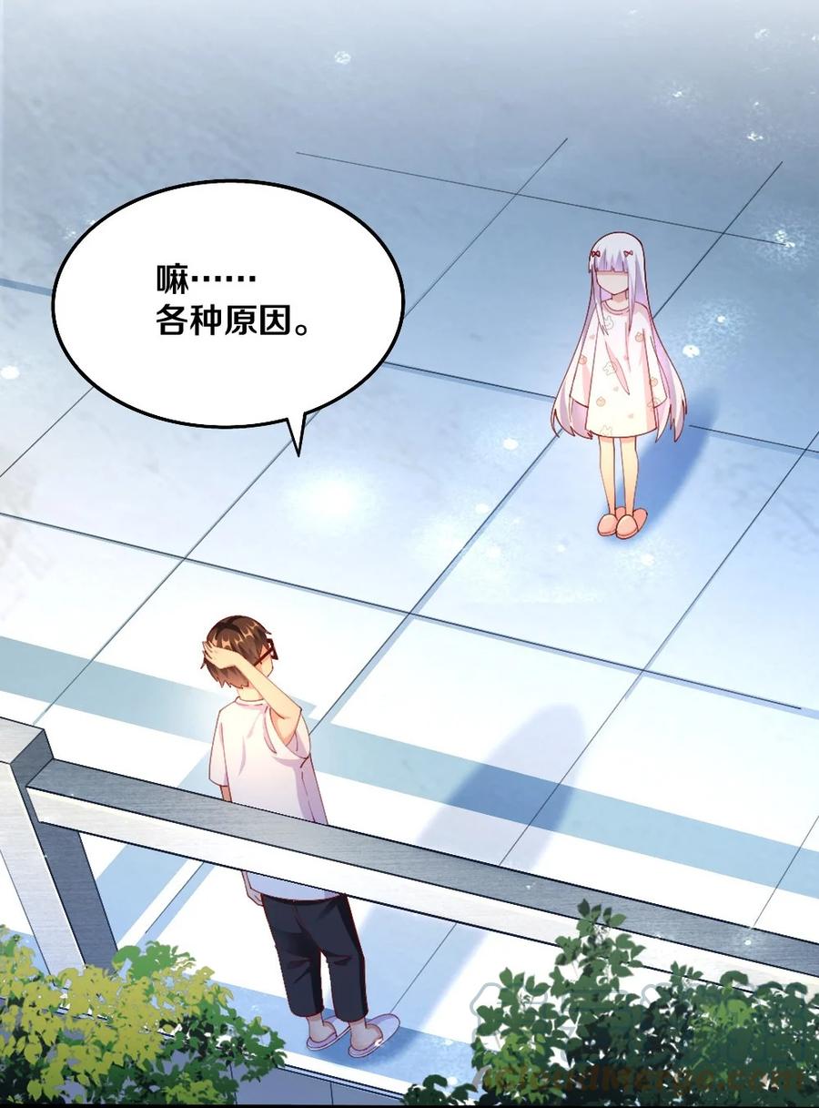 《我的公会不可能有女孩子》035 劝君惜取少年时 第25页