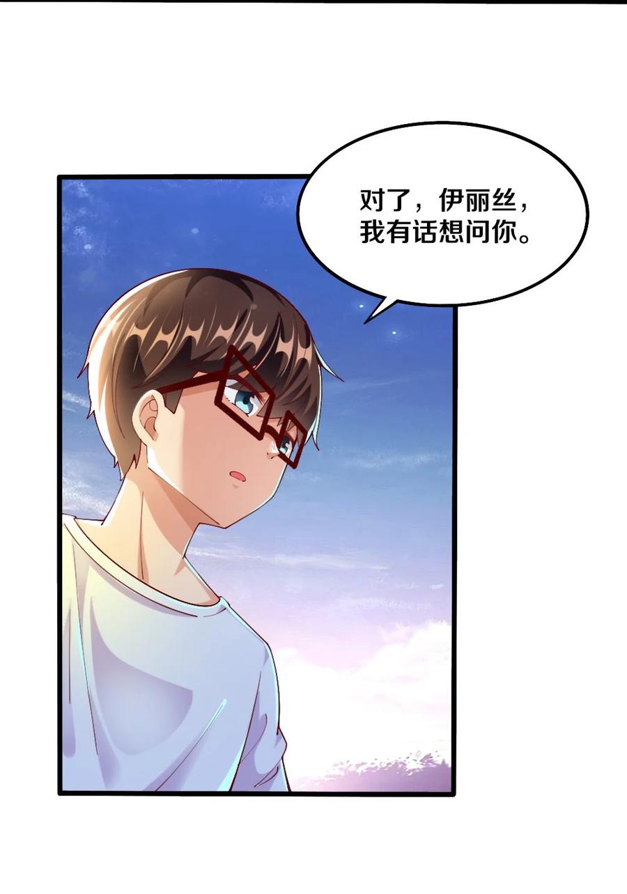 《我的公会不可能有女孩子》035 劝君惜取少年时 第26页