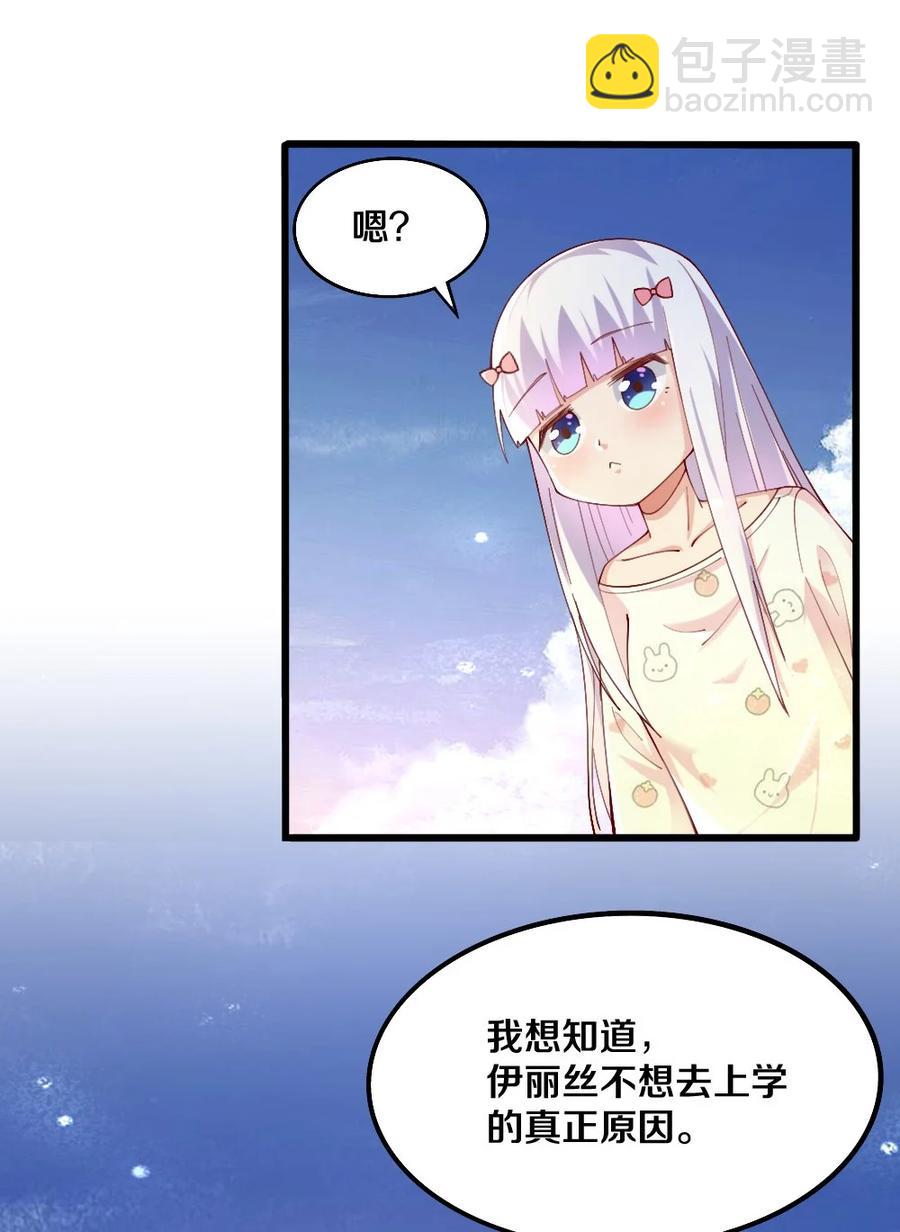 《我的公会不可能有女孩子》035 劝君惜取少年时 第27页
