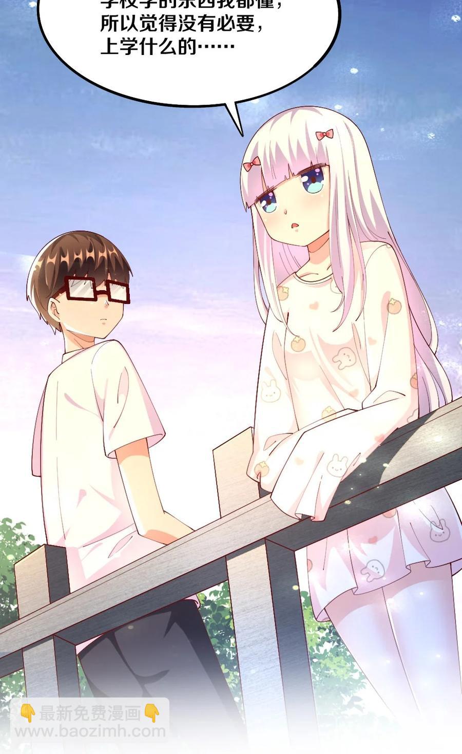 《我的公会不可能有女孩子》035 劝君惜取少年时 第33页