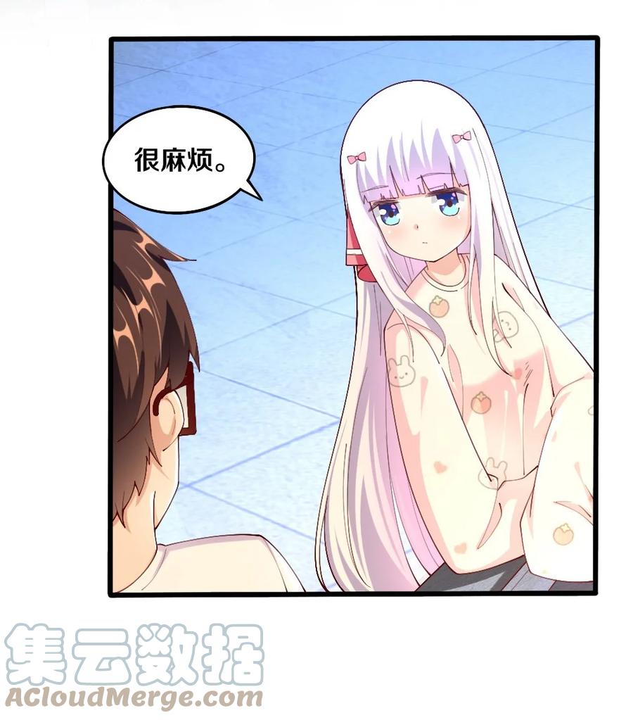 《我的公会不可能有女孩子》035 劝君惜取少年时 第34页