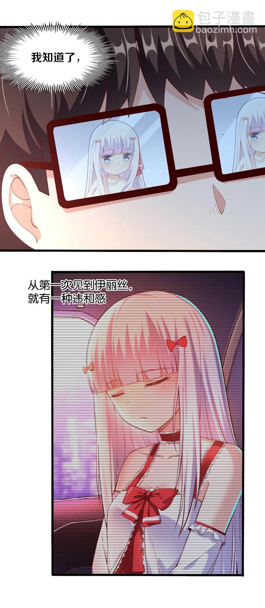 《我的公会不可能有女孩子》035 劝君惜取少年时 第35页