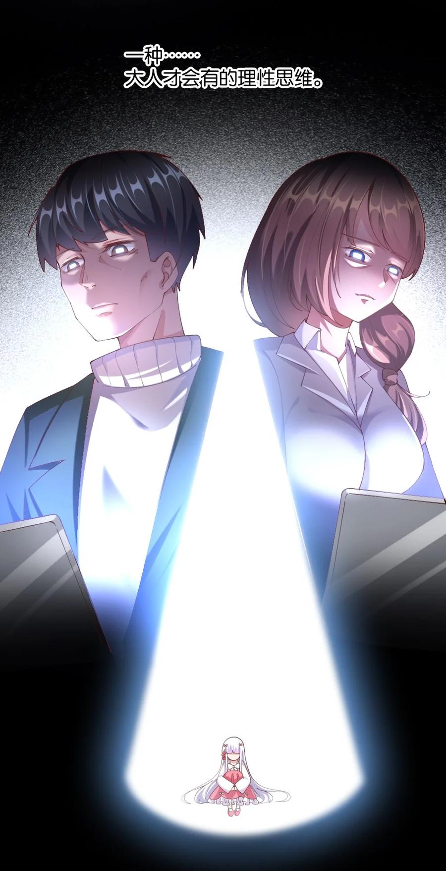 《我的公会不可能有女孩子》035 劝君惜取少年时 第38页