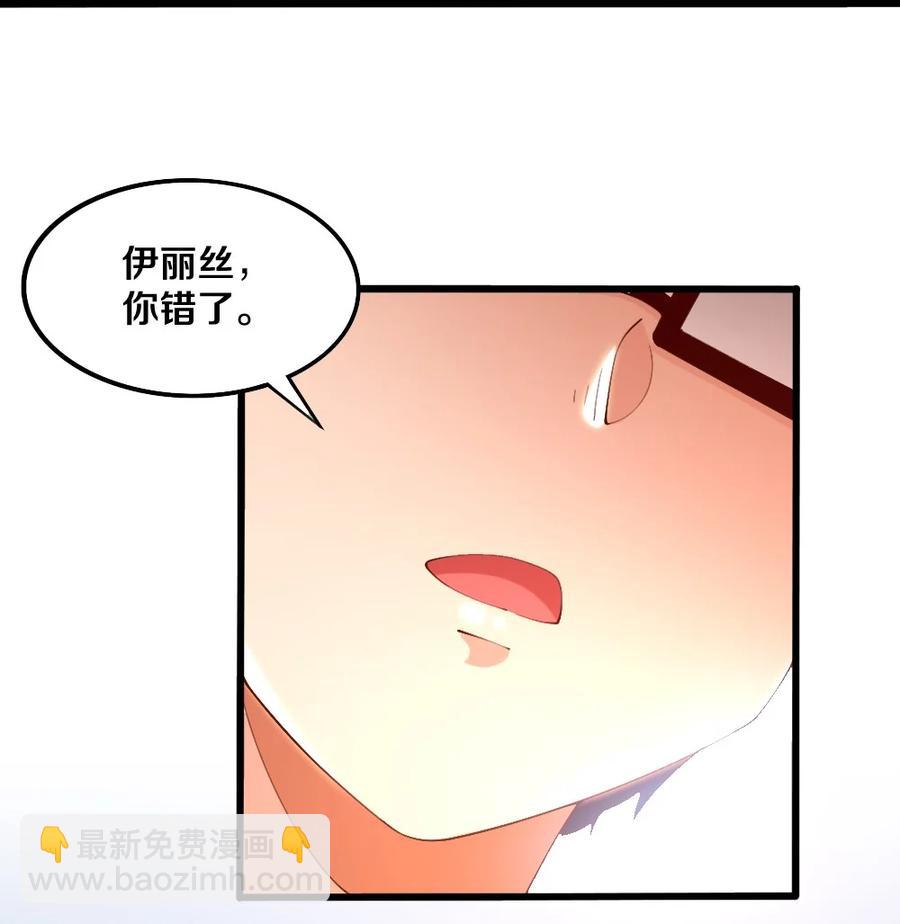 《我的公会不可能有女孩子》035 劝君惜取少年时 第39页