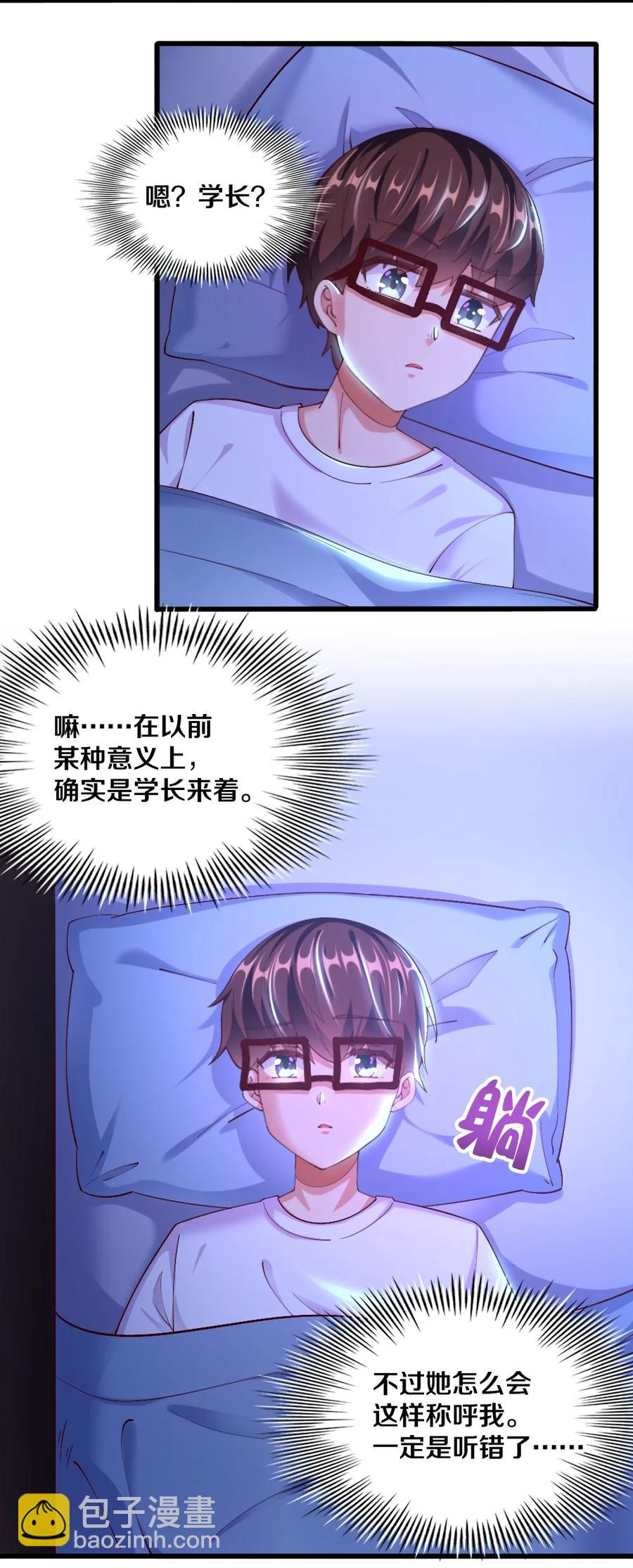 《我的公会不可能有女孩子》035 劝君惜取少年时 第3页