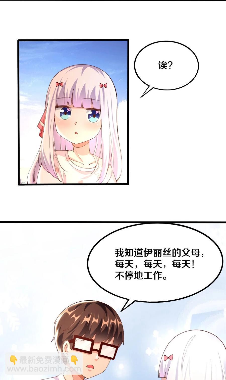 《我的公会不可能有女孩子》035 劝君惜取少年时 第41页