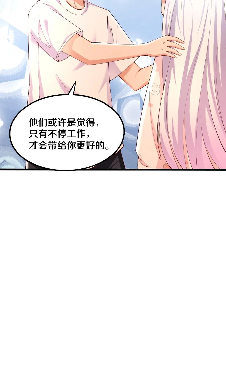 《我的公会不可能有女孩子》035 劝君惜取少年时 第42页