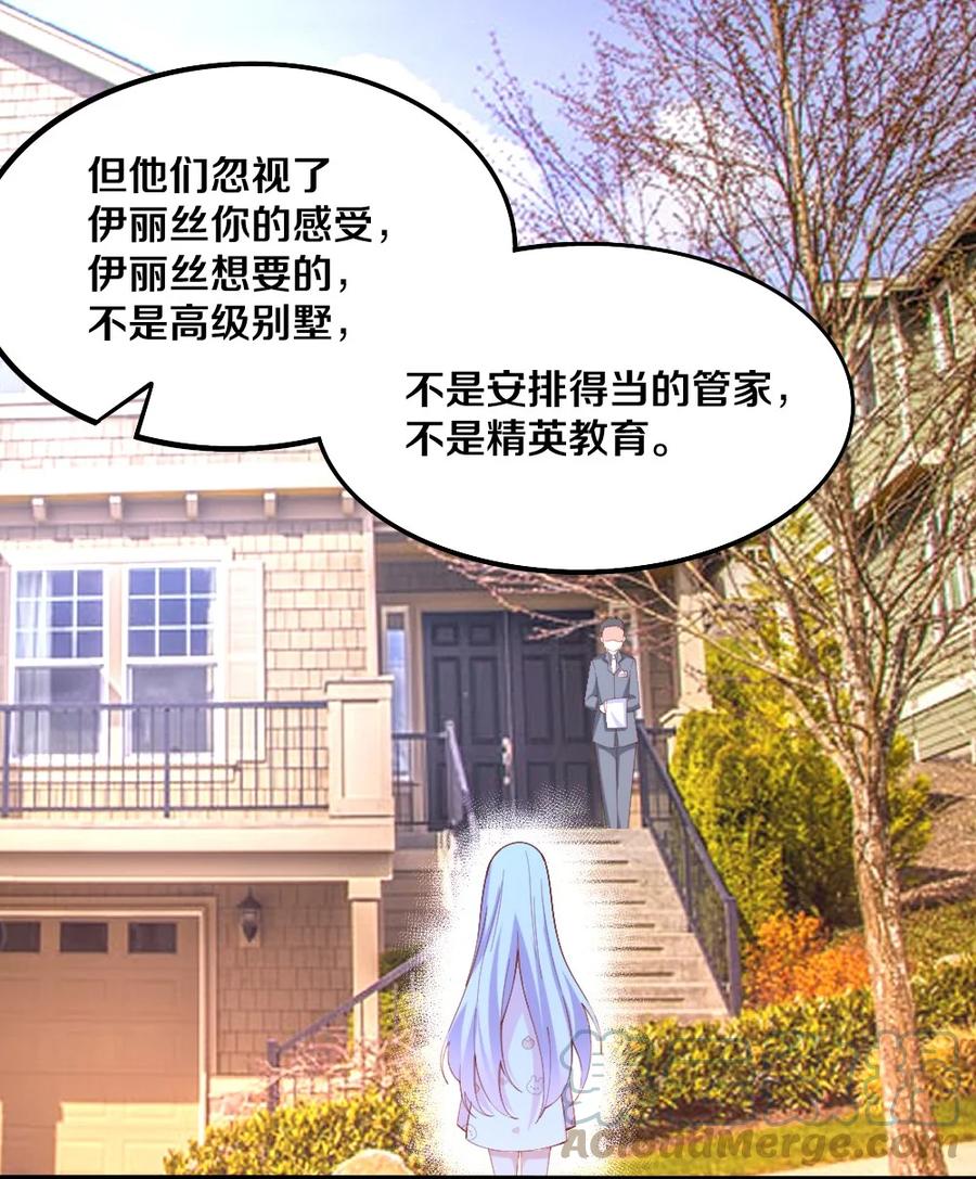 《我的公会不可能有女孩子》035 劝君惜取少年时 第43页