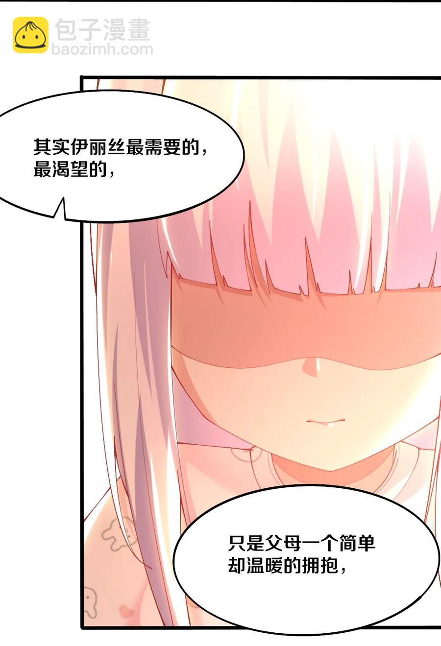 《我的公会不可能有女孩子》035 劝君惜取少年时 第44页