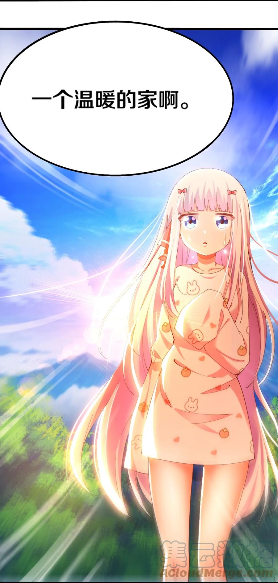 《我的公会不可能有女孩子》035 劝君惜取少年时 第46页