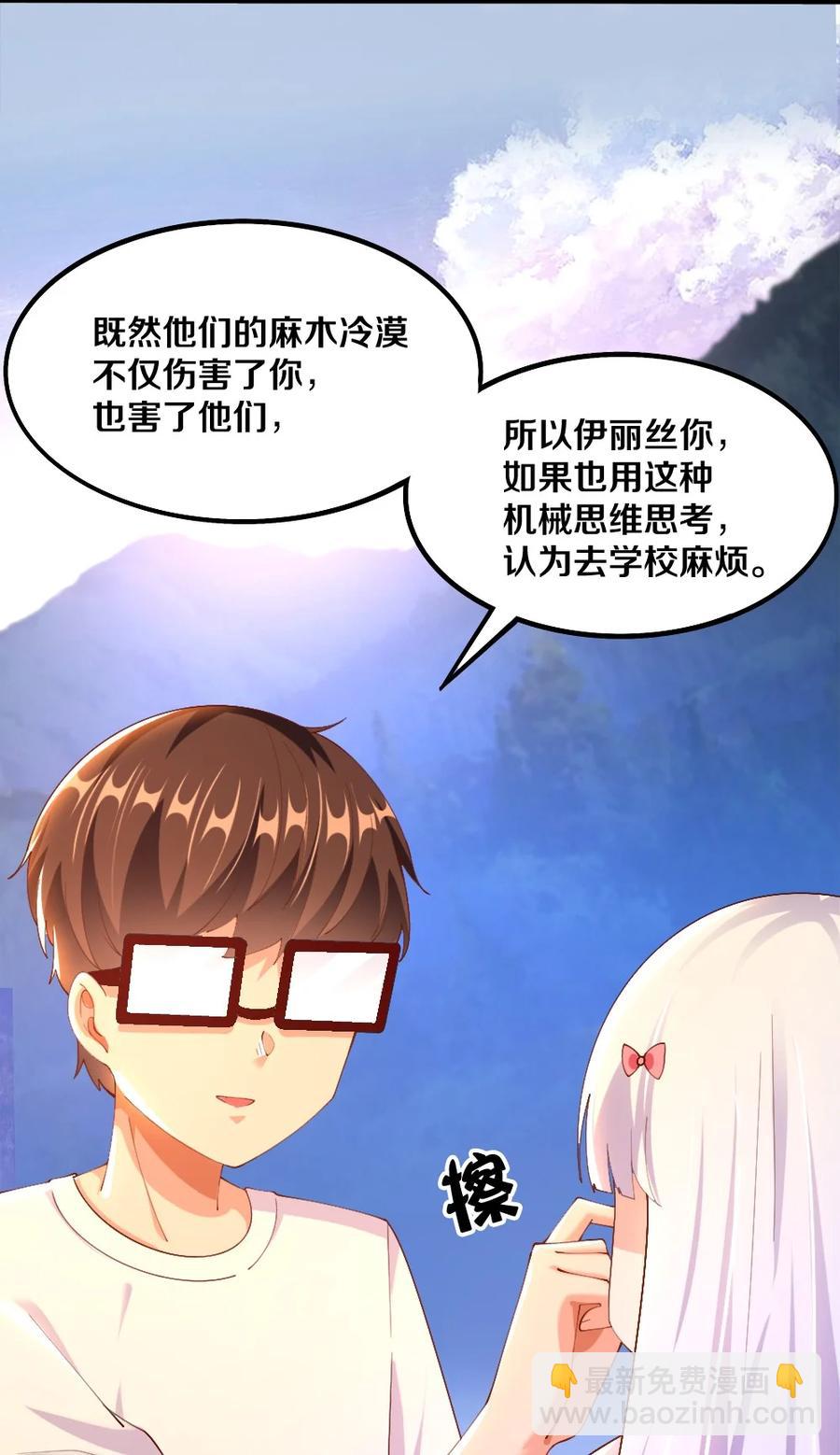 《我的公会不可能有女孩子》035 劝君惜取少年时 第47页