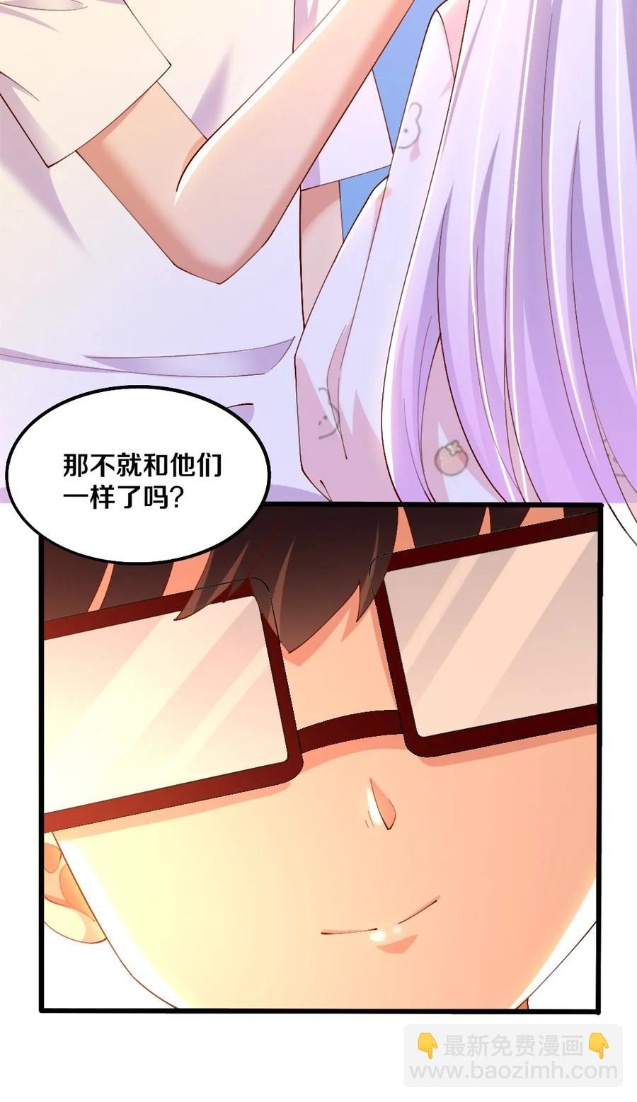 《我的公会不可能有女孩子》035 劝君惜取少年时 第48页