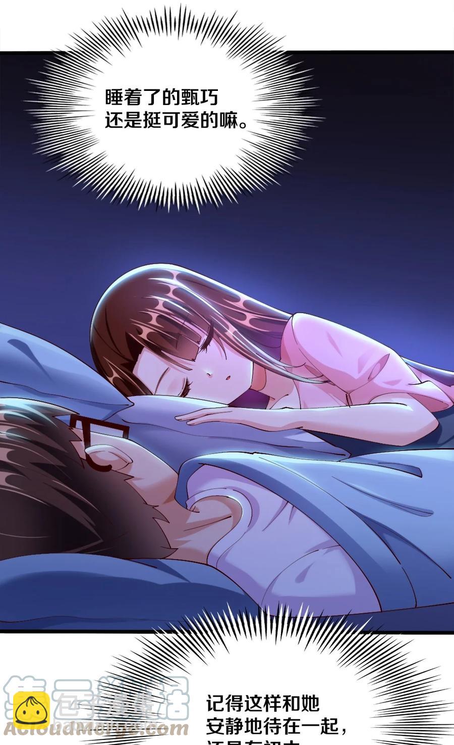 《我的公会不可能有女孩子》035 劝君惜取少年时 第4页