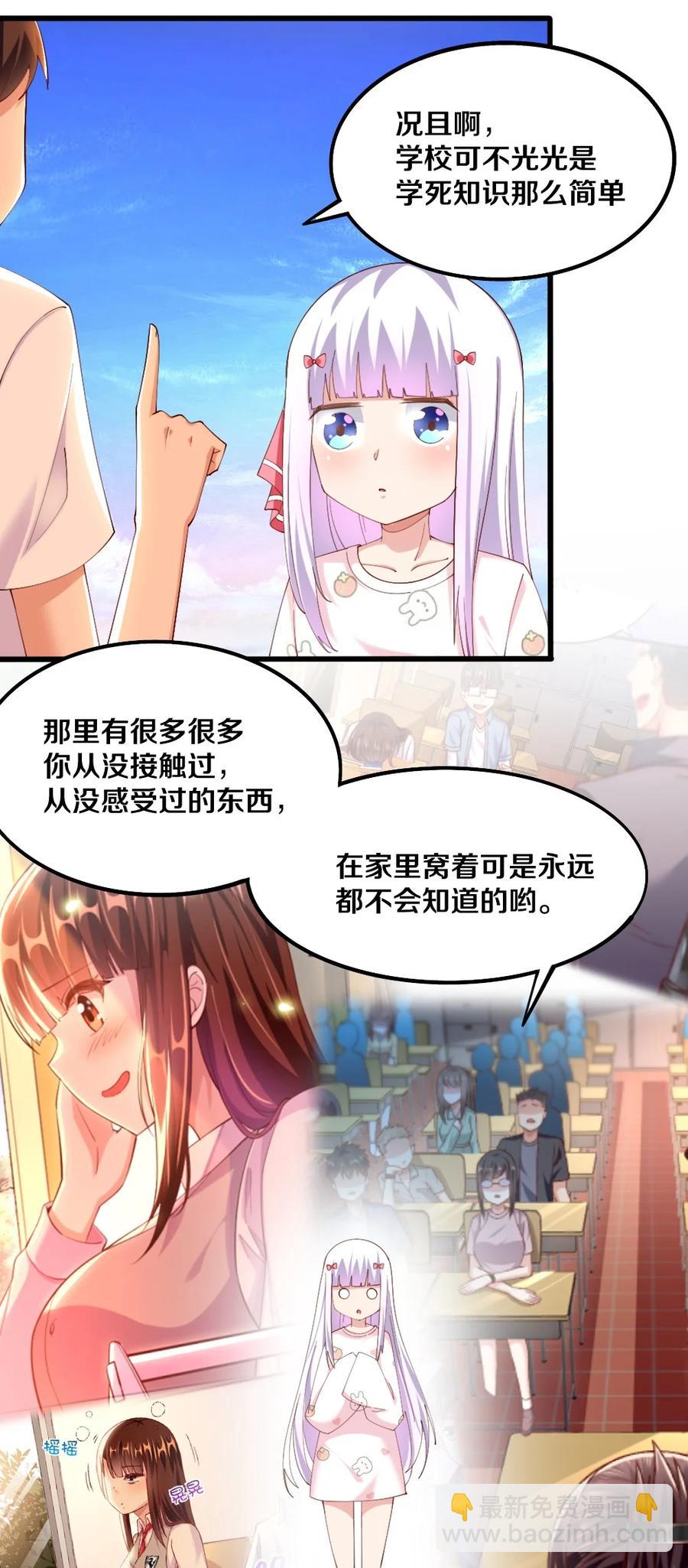 《我的公会不可能有女孩子》035 劝君惜取少年时 第50页