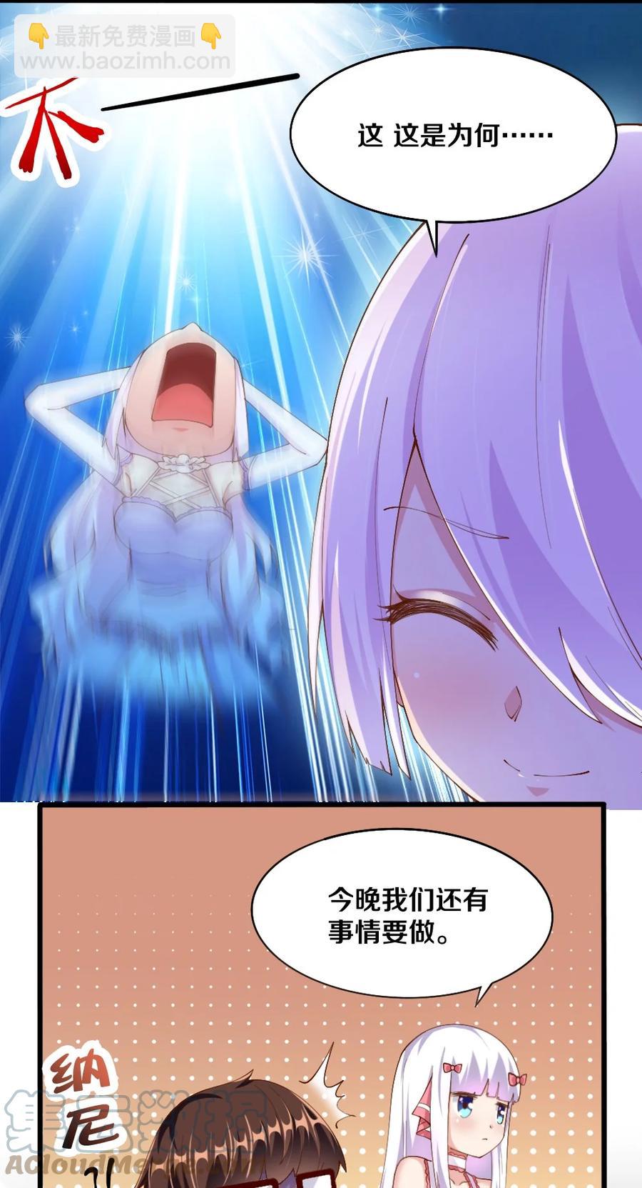 《我的公会不可能有女孩子》034 珍惜这段缘 第10页