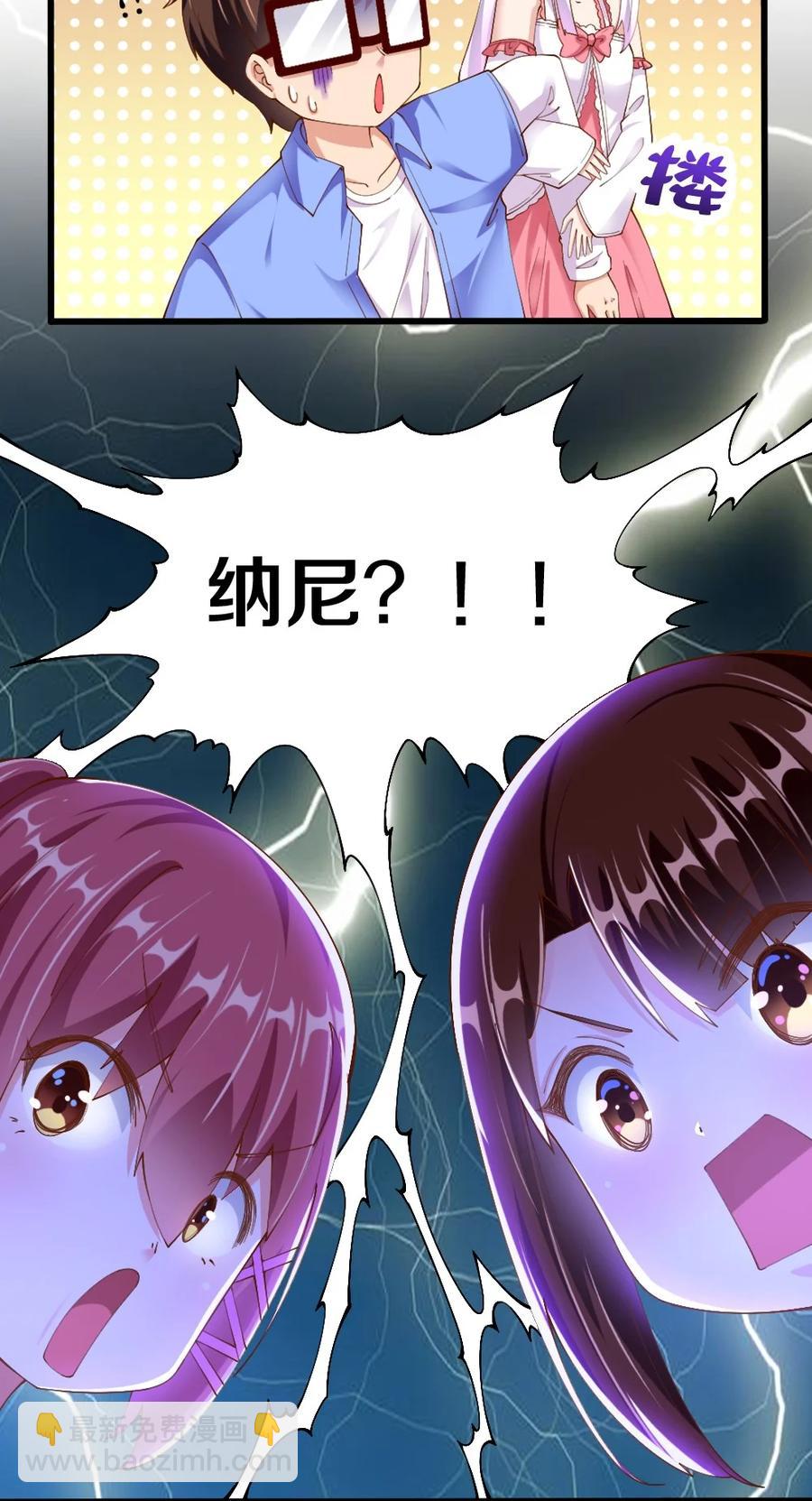 《我的公会不可能有女孩子》034 珍惜这段缘 第11页