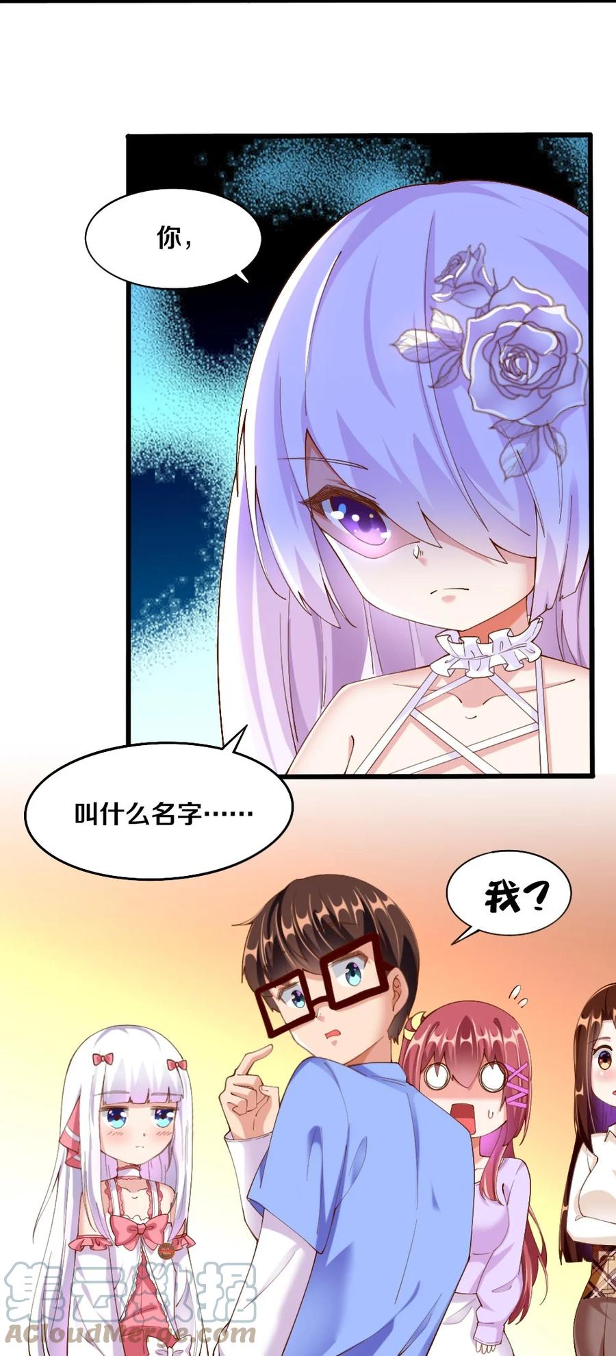 《我的公会不可能有女孩子》034 珍惜这段缘 第13页