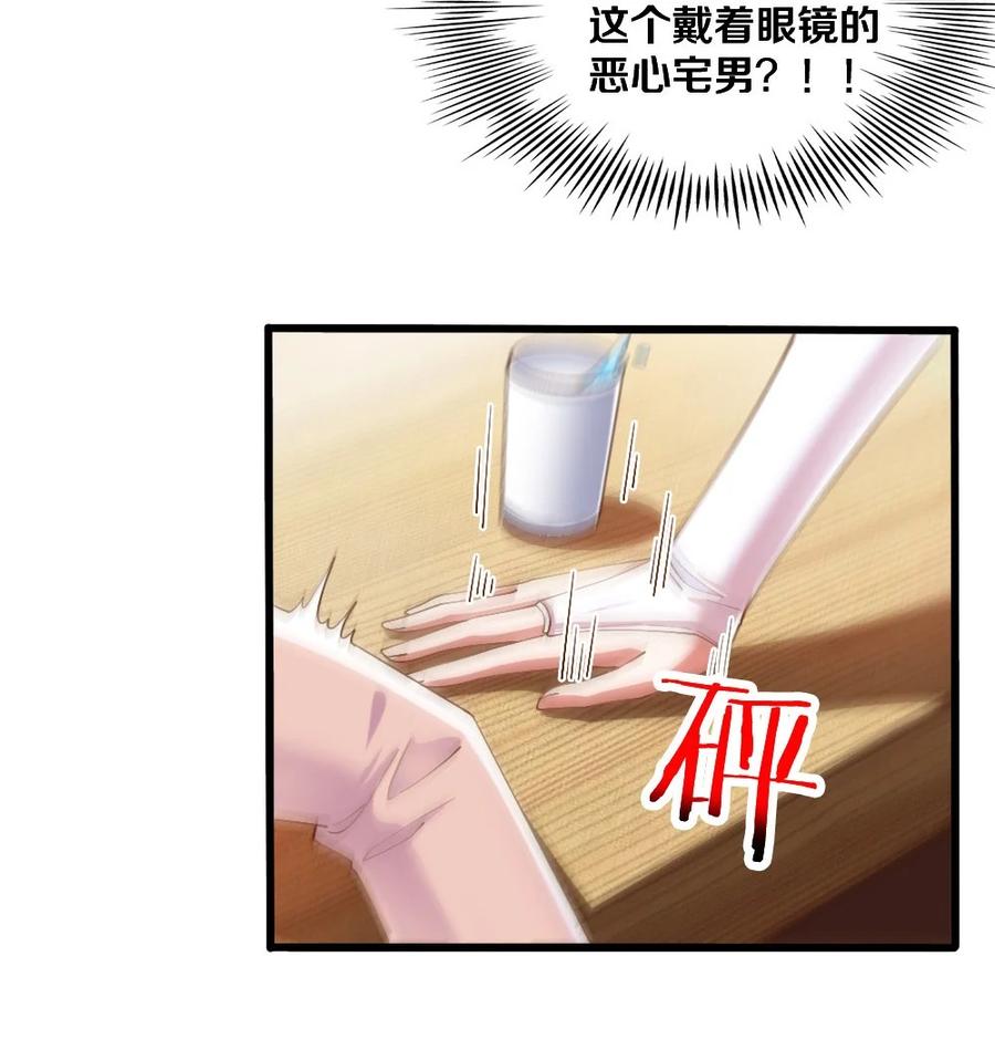 《我的公会不可能有女孩子》034 珍惜这段缘 第15页