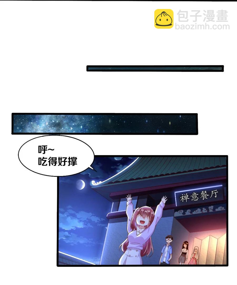 《我的公会不可能有女孩子》034 珍惜这段缘 第17页