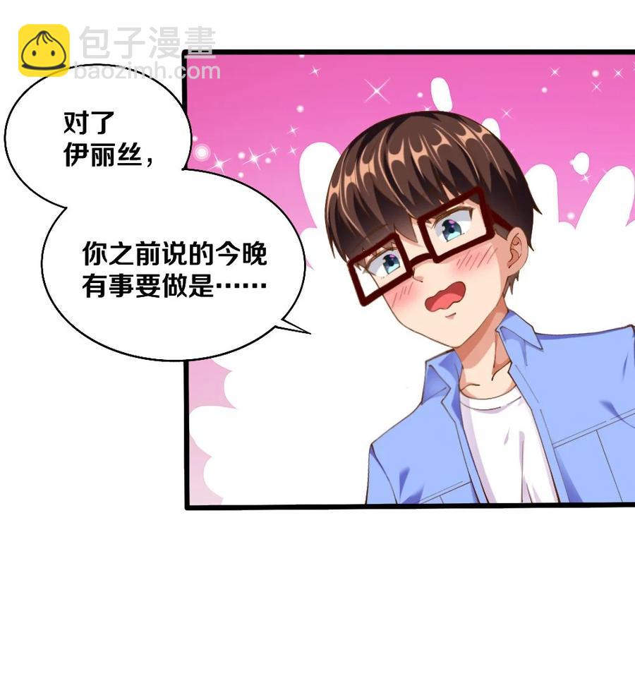 《我的公会不可能有女孩子》034 珍惜这段缘 第18页