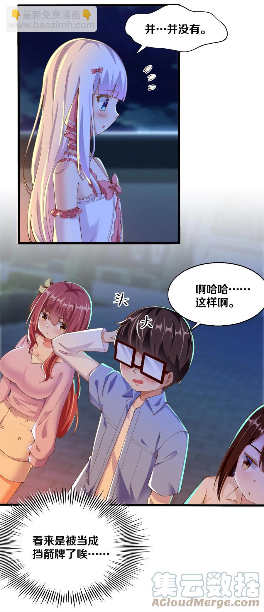 《我的公会不可能有女孩子》034 珍惜这段缘 第19页