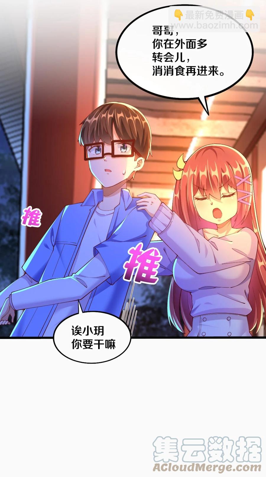 《我的公会不可能有女孩子》034 珍惜这段缘 第22页