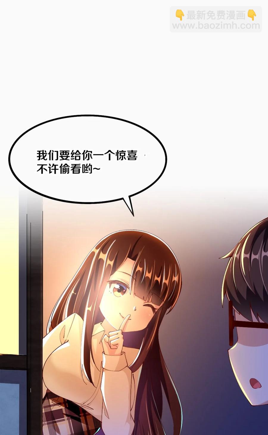 《我的公会不可能有女孩子》034 珍惜这段缘 第23页