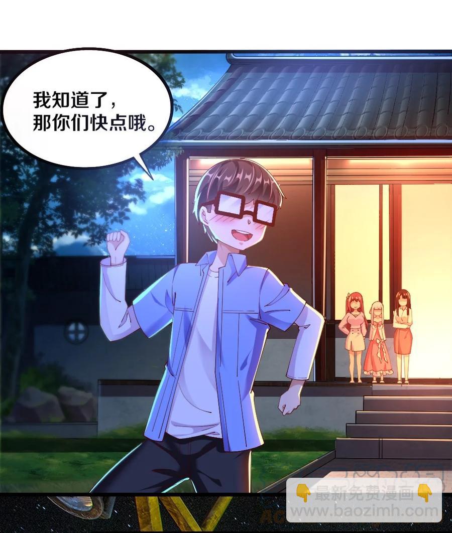 《我的公会不可能有女孩子》034 珍惜这段缘 第25页
