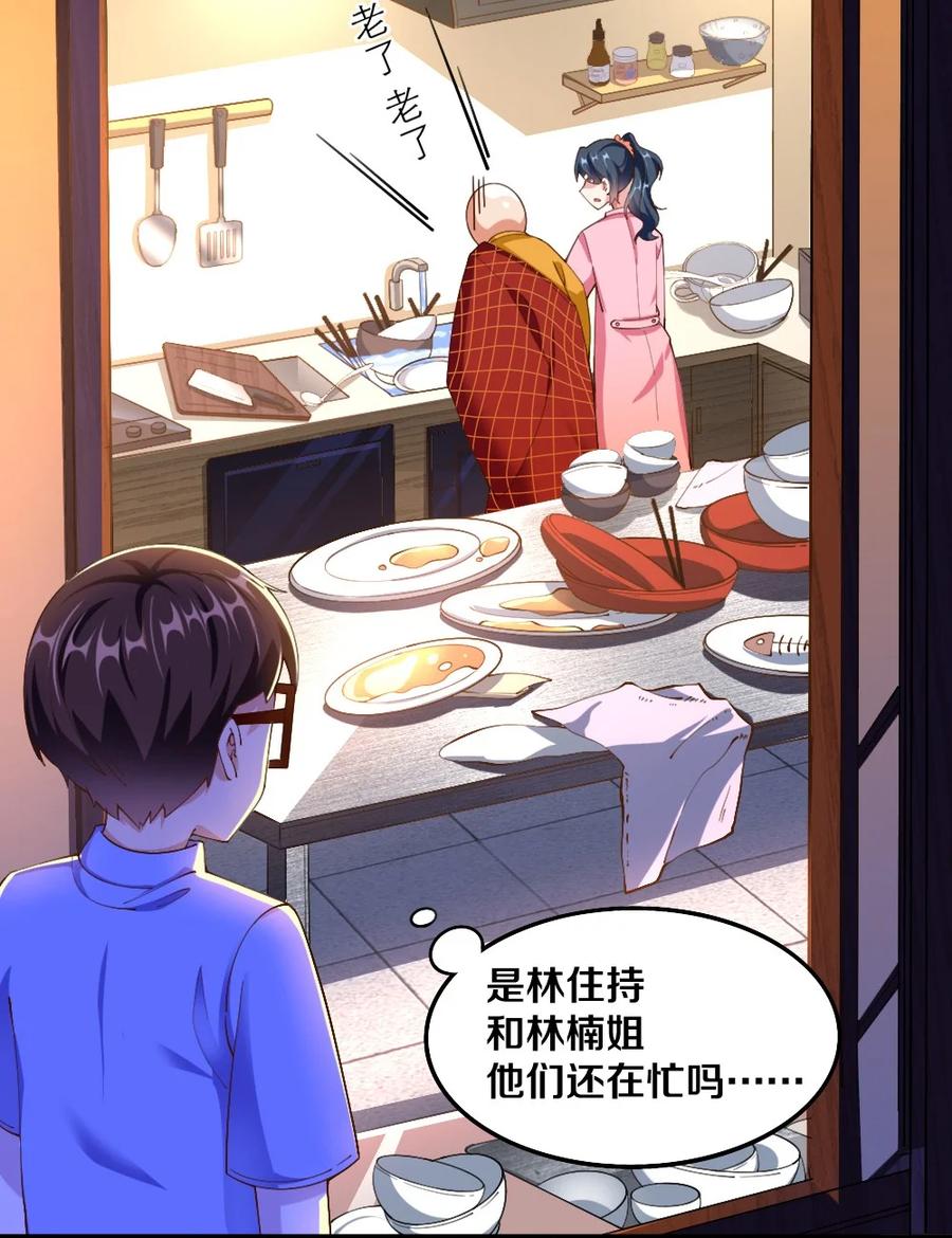 《我的公会不可能有女孩子》034 珍惜这段缘 第29页
