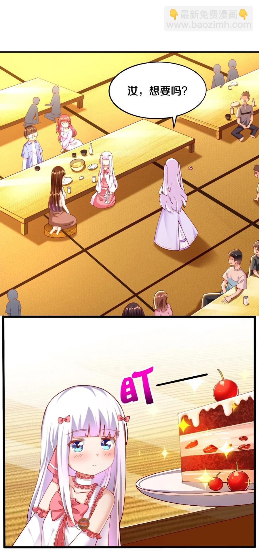 《我的公会不可能有女孩子》034 珍惜这段缘 第2页