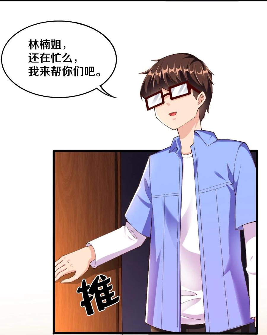 《我的公会不可能有女孩子》034 珍惜这段缘 第30页